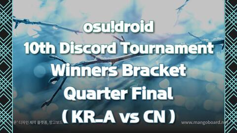osu!droid 10th Discord Tournament / Winners Bracket Quarter Final (KR Team  A vs_哔哩哔哩_bilibili