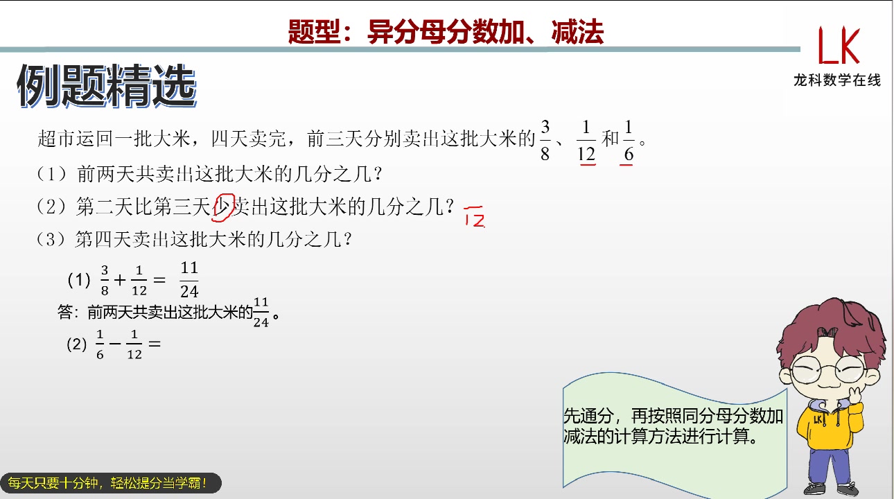 [图]五年级下册：异分母分数加、减法（510060）