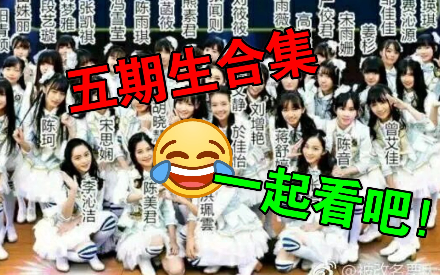 【SNH48/五期生】黄金五期哔哩哔哩bilibili