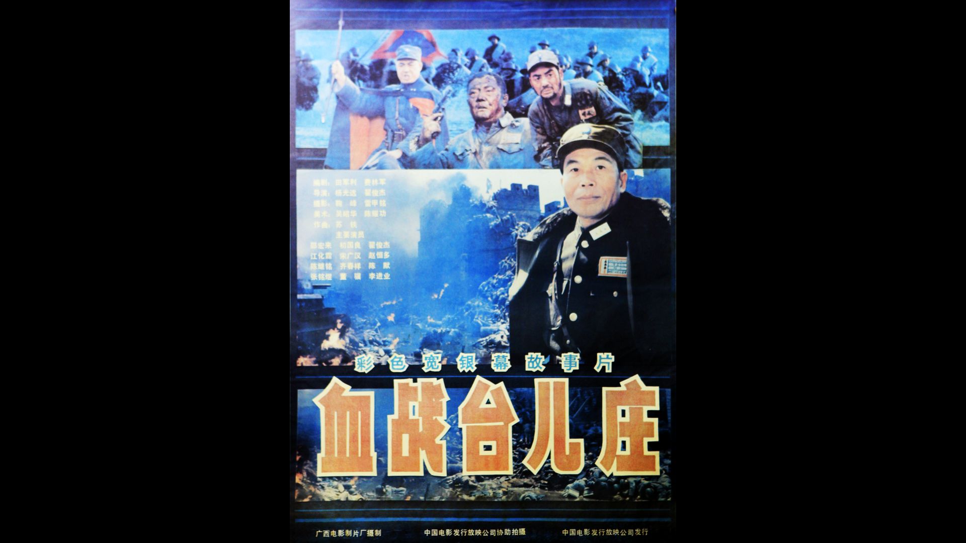 血战台儿庄 (1986) [自制字幕]导演: 杨光远 / 翟俊杰 编剧: 田军利