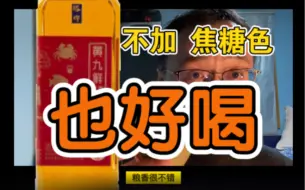 Download Video: 不要添加剂，不要化工品，给我纯粹的黄酒