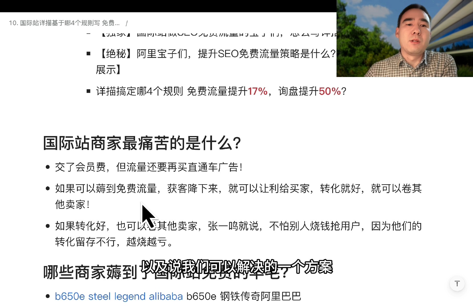 10.阿里巴巴国际站详细描述做好哪这4点 免费流量提升17% 询盘提升50%?哔哩哔哩bilibili