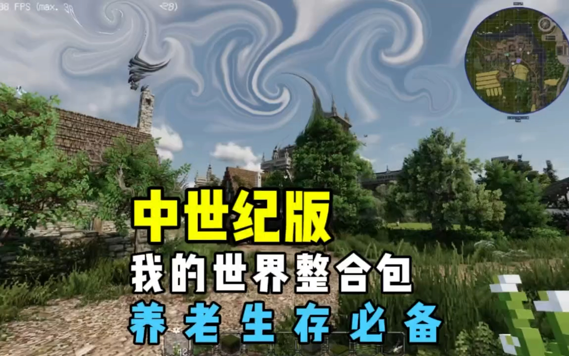 [图]『我的世界』中世纪整合包你玩过吗 #我的世界minecraft #整合包