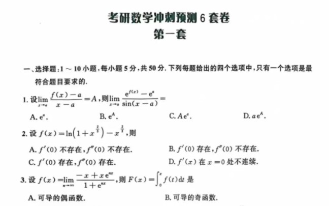 [图]24考研数学李林《6套卷及答案解析》高清无水印（电子版PDF）