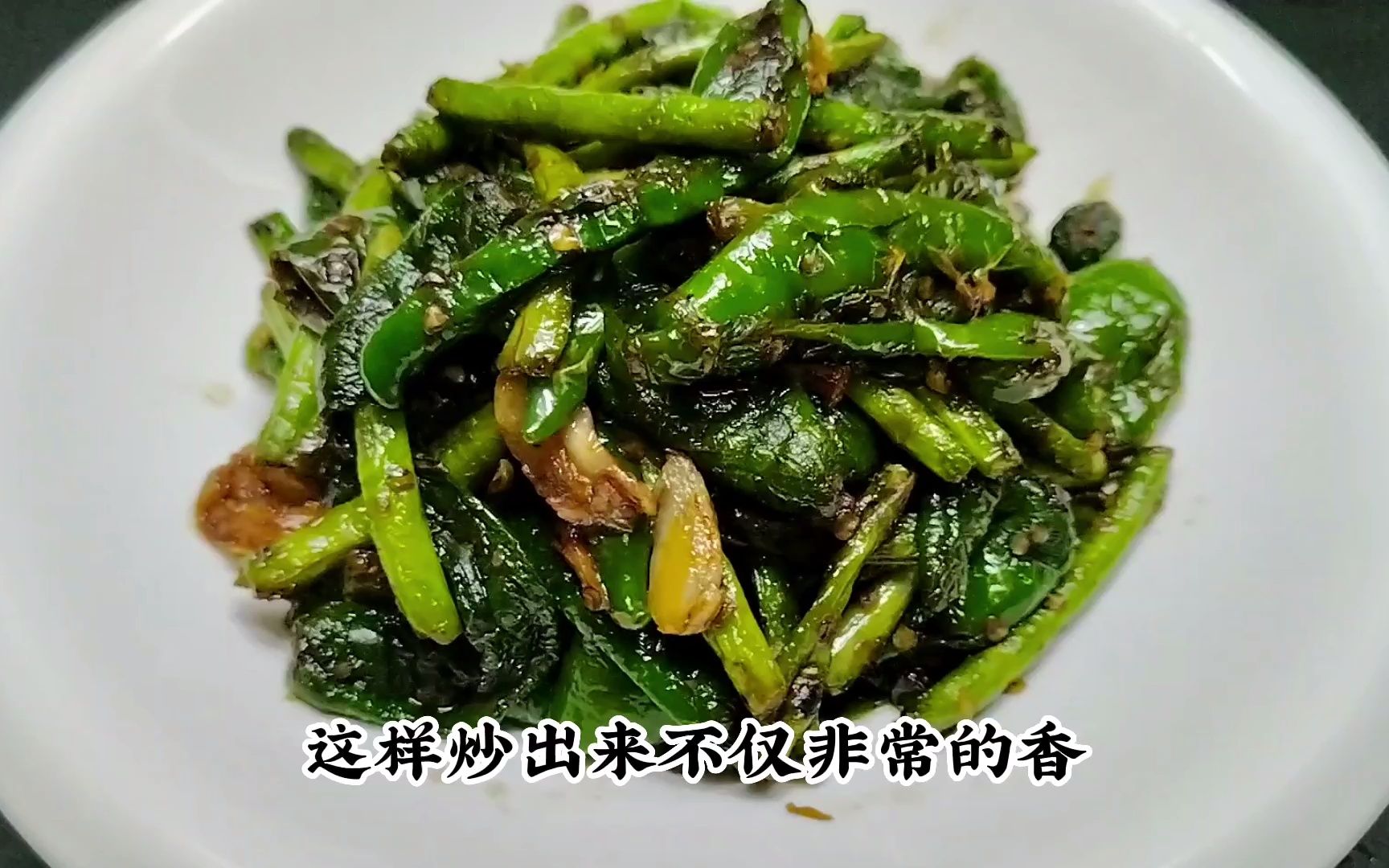 青蒜辣椒炒豆干这样做，又香又辣，做法简单，10分钟就出锅！