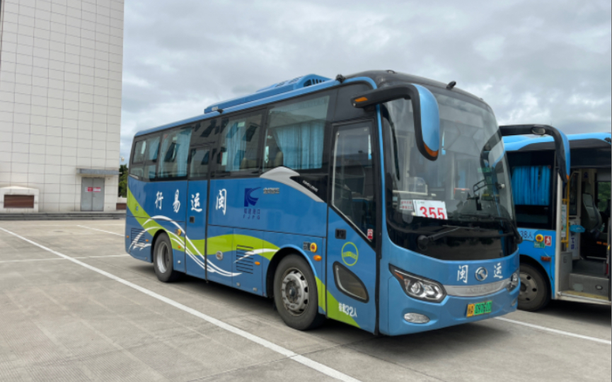 【福州pov】东部快速公交-福州闽运公交355快线pov(火车站南广场-琅岐