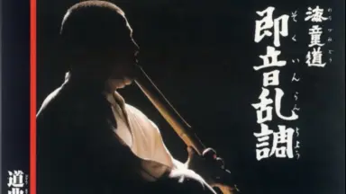 海童道祖-哔哩哔哩_Bilibili