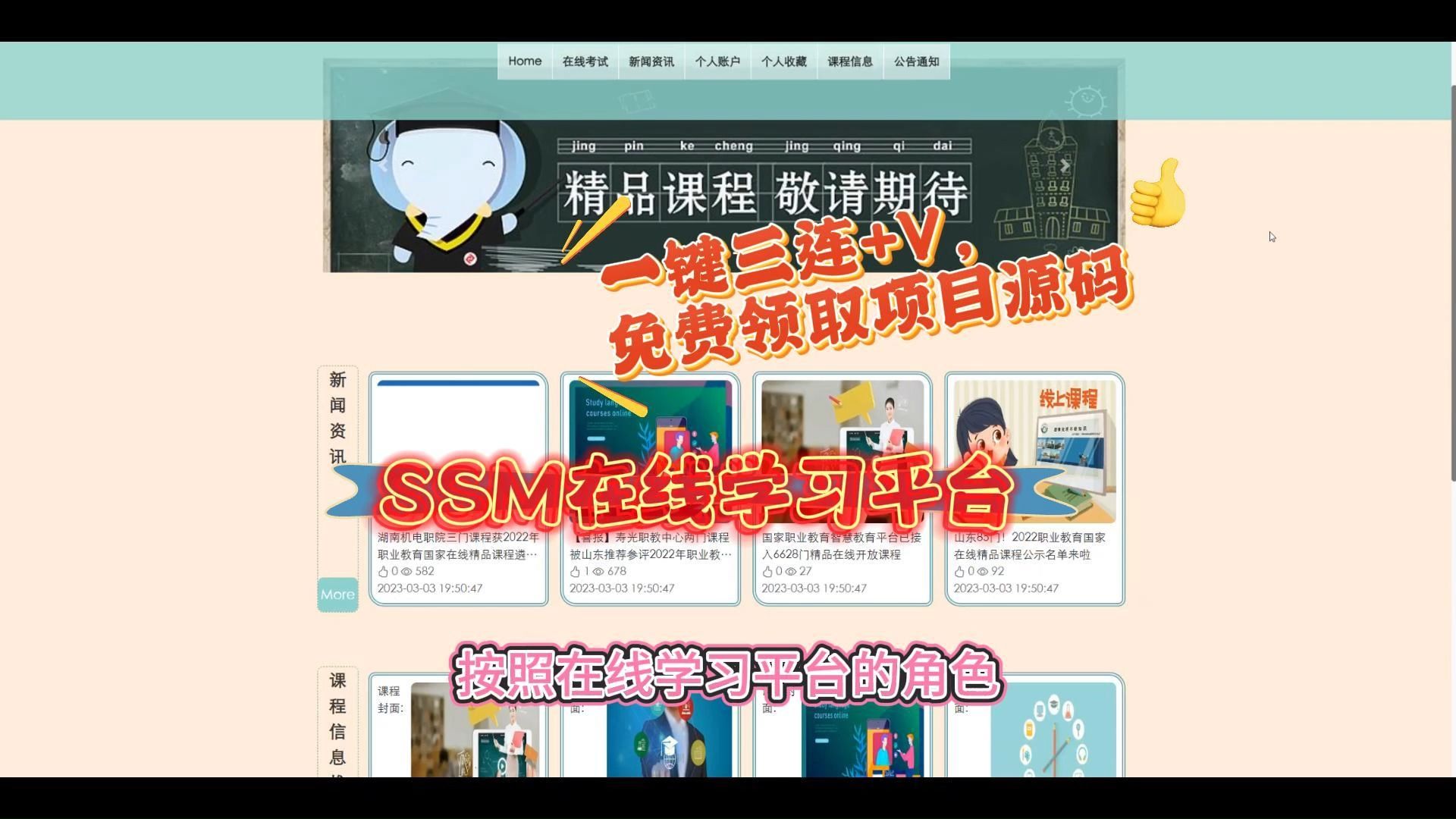 【毕设源码文案分享】SSM在线学习平台[09650],毕设全套定制:含开题报告、任务书、中期报告、LW(查重)等文案哔哩哔哩bilibili