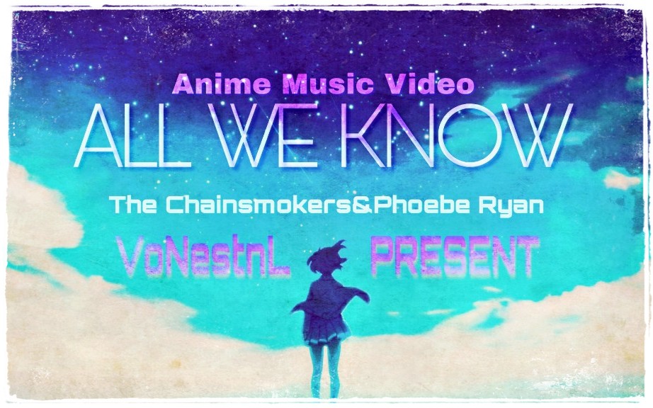 [图]「AMV」all we know