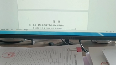 消防竣工查验报告 整吧 头疼啊!哔哩哔哩bilibili