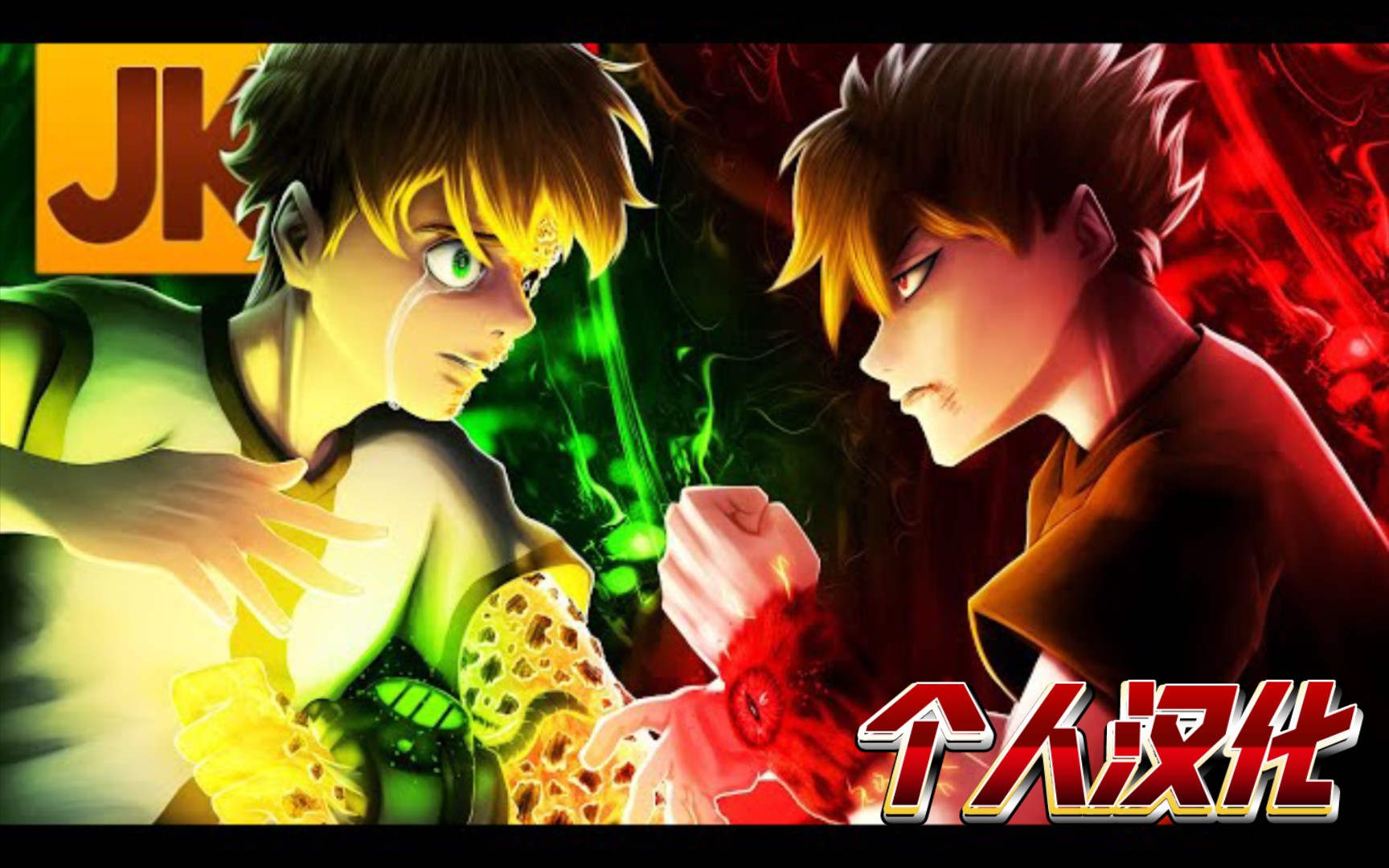 [图]【4K/个人汉化】Carnitrix VS Bloodtrix (Ben10 AU) - 致命的版本 | JKZOficial feat Iron Master