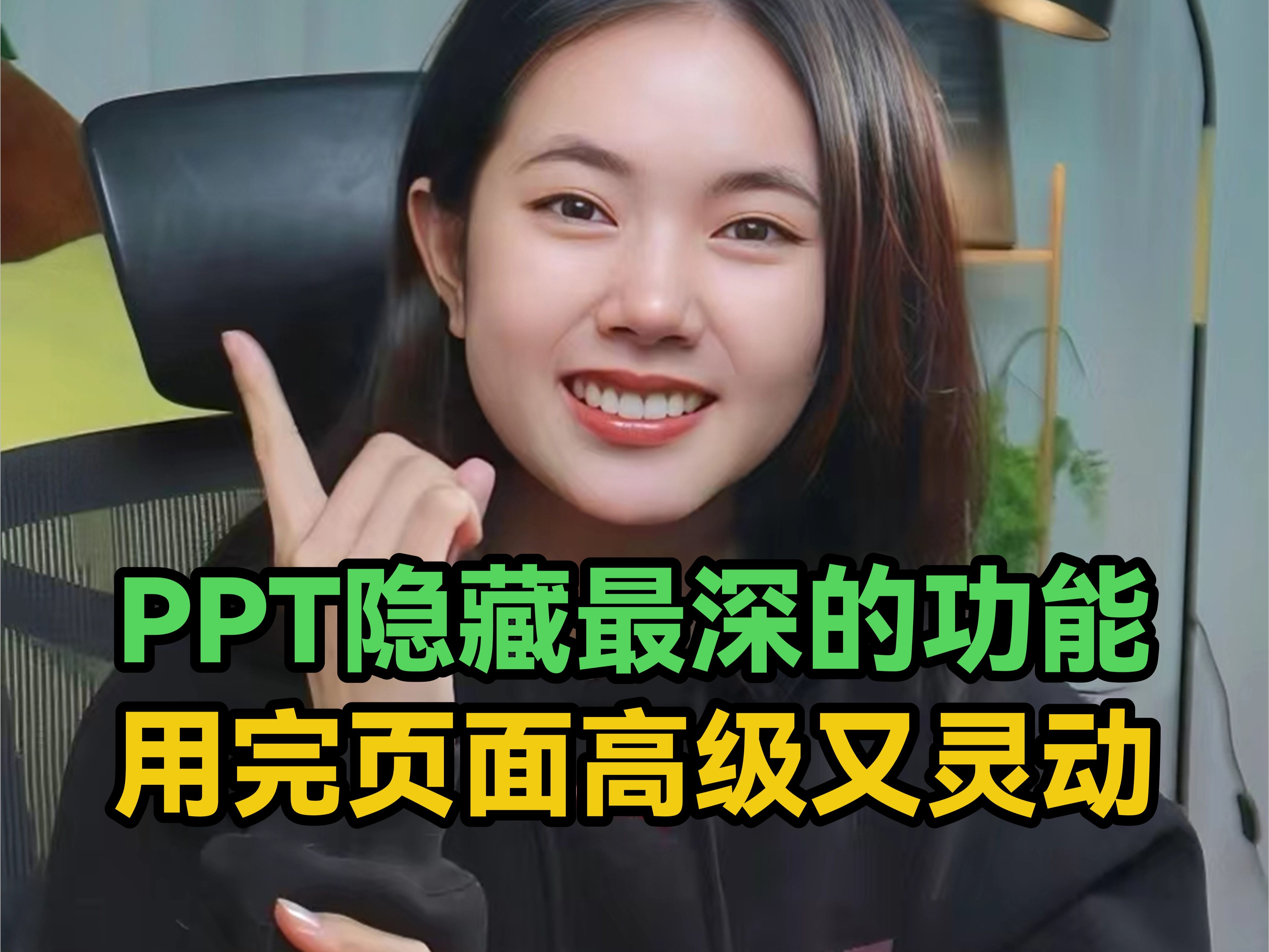 00后同事教的这个PPT隐藏技巧,实在太好用啦!哔哩哔哩bilibili