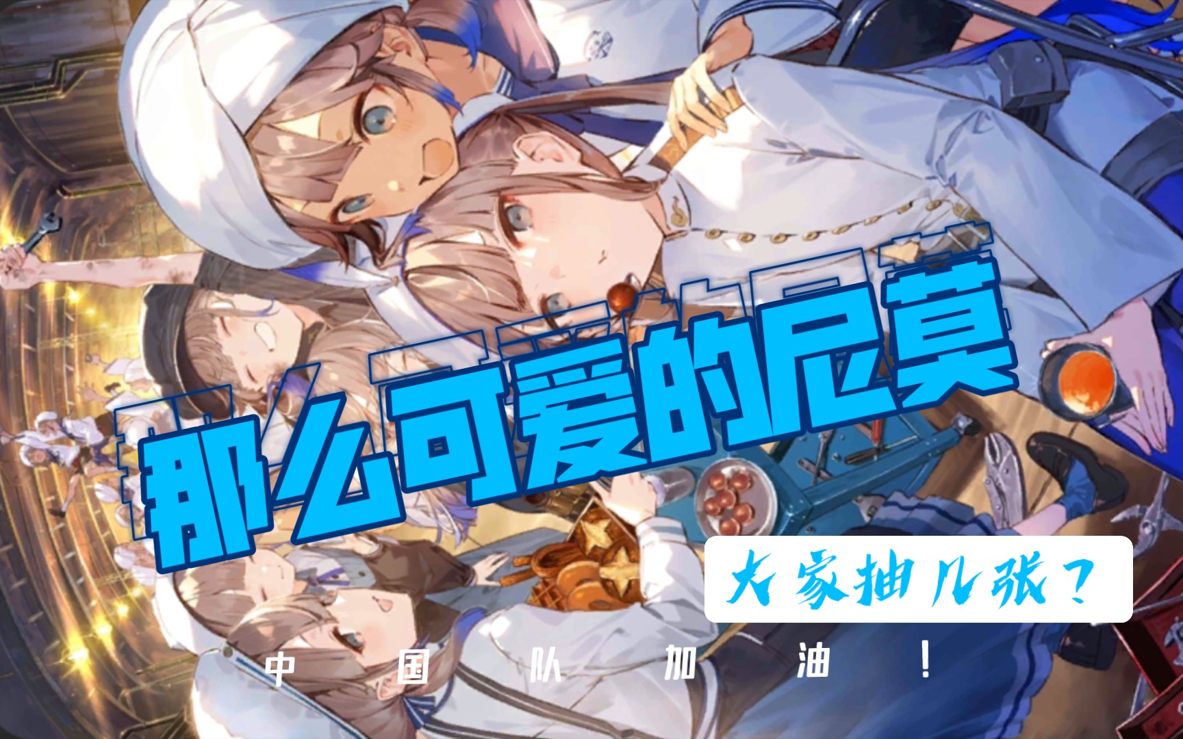 【FGO】尼莫打木桩测试一下伤害,顺便说说我个人对他的评价.尼莫船长3T无削小菩萨.国服马上更新虚数了,这么可爱的尼莫,大家抽几张?FGO攻略