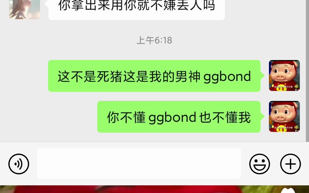 他才不是死猪 这是我的男神GGbong哔哩哔哩bilibili