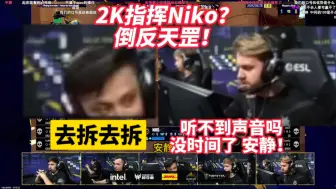 Tải video: 2K试图教Niko做事，Niko：安静！听不到声音吗？2K:我没听到，出bug了~