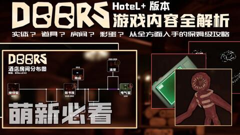 Roblox : DOORS 👁️ ยื้มเห็นฟันหน่อยสิ - BiliBili