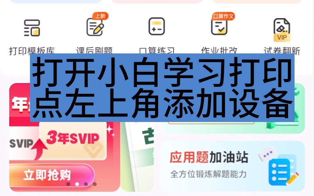 2023小白学习打印APP添加惠普打印机操作教程哔哩哔哩bilibili