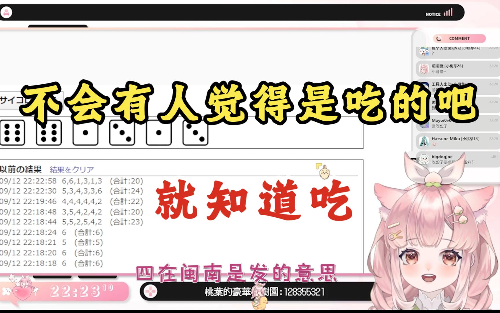 【桃叶Momoha】樱花妹告诉你什么是厦门博饼哔哩哔哩bilibili