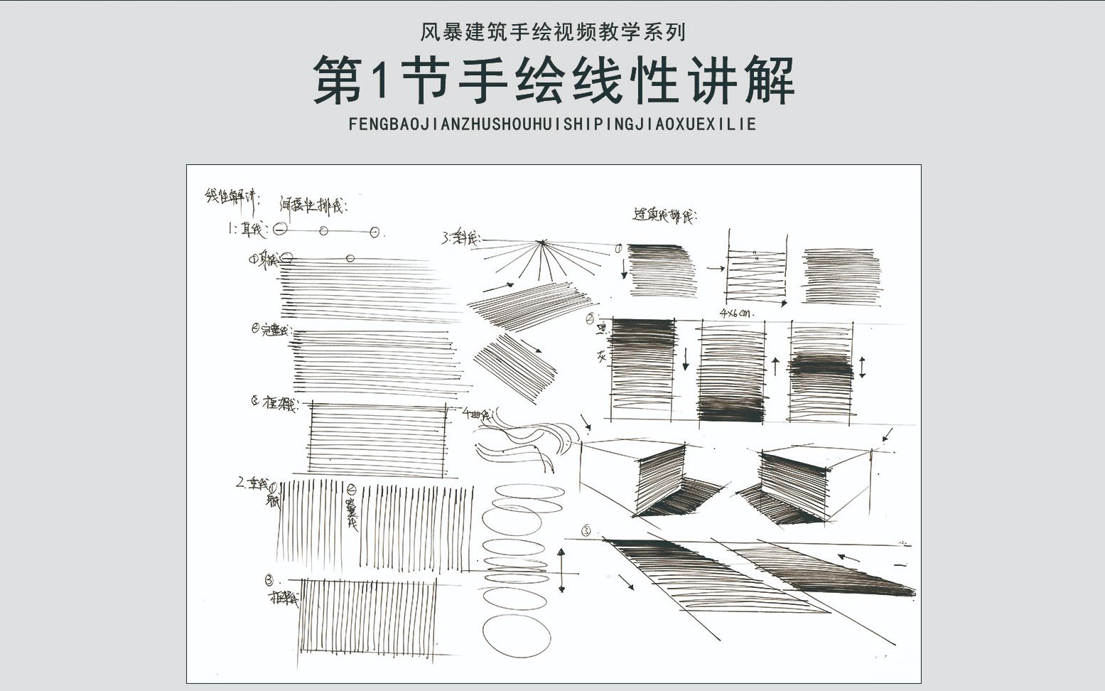 风暴手绘建筑手绘教程第1节建筑手绘线性讲解哔哩哔哩bilibili
