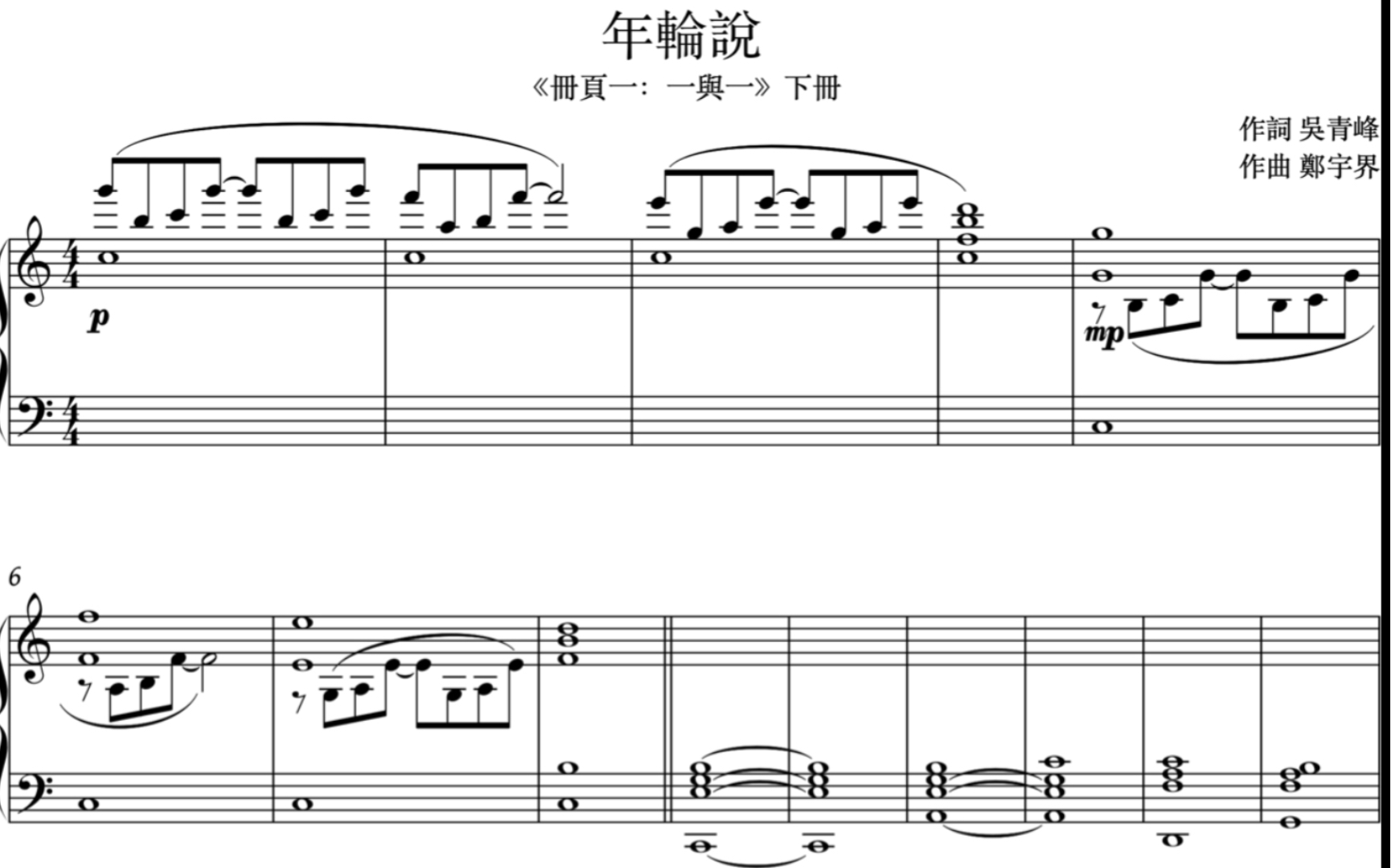 【吴青峰】〈年轮说〉钢琴伴奏谱