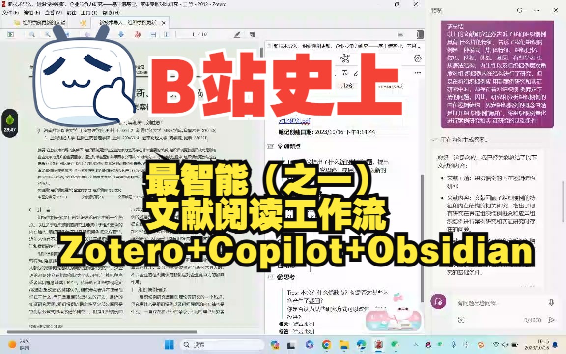 全网保姆级智能高效文献阅读科研流!Zotero+Copilot in Windows+Obsidian 主打一个YYDS啊!哔哩哔哩bilibili