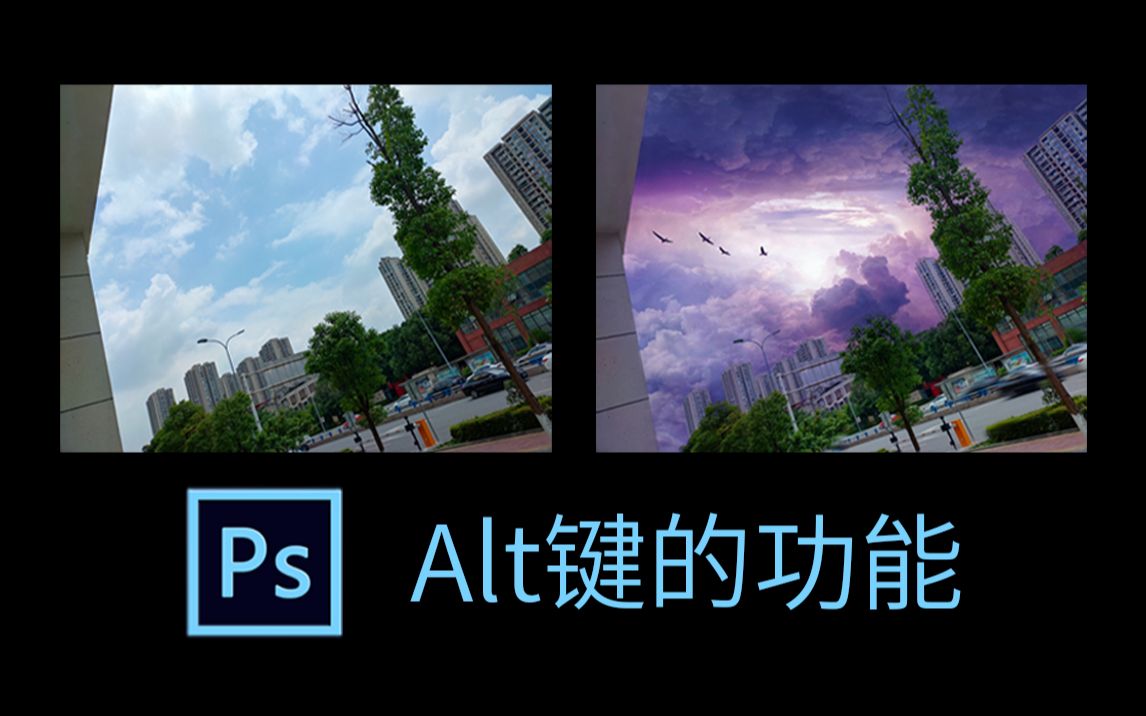 【Ps】Photoshop中Alt键的功能哔哩哔哩bilibili