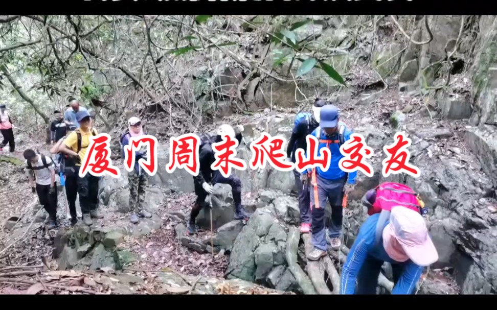 本周日厦门户外活动,徒步爬山打卡同安蝴蝶谷野炊泡茶交友一日游!有兴趣的朋友请关注我加入队伍;#厦门户外 #周末去哪玩 #同安蝴蝶谷 #徒步爬山攀岩...