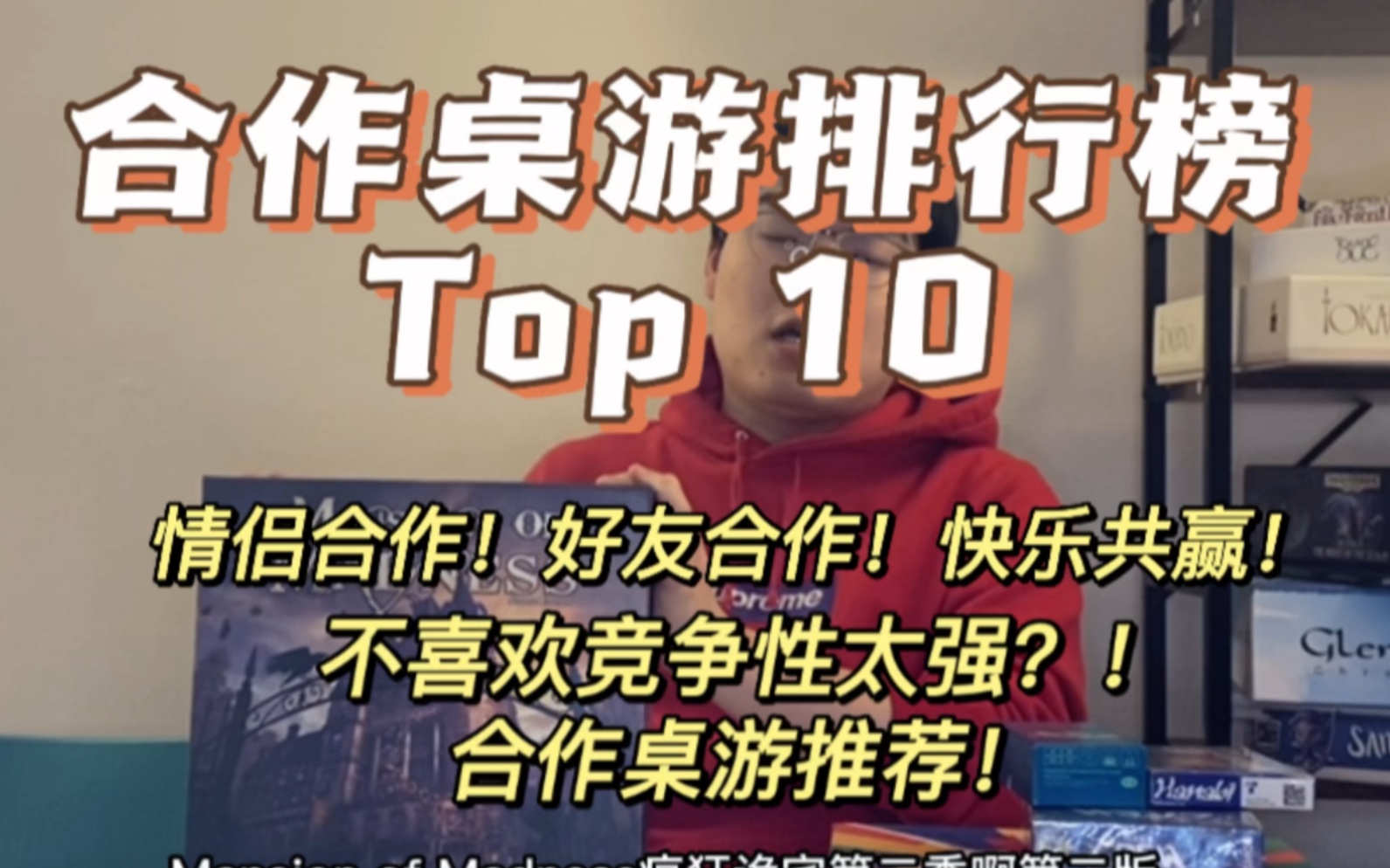 [图]【Chiの桌游空间】合作桌游 Top 10 桌游排行榜