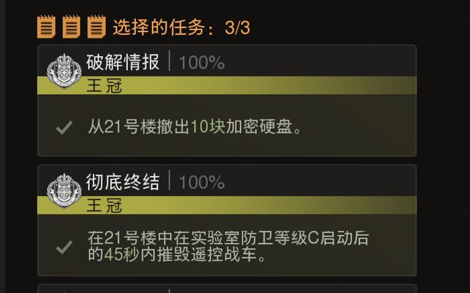 王冠4级任务:彻底终结 C级安保后45秒内摧毁小车第一视角