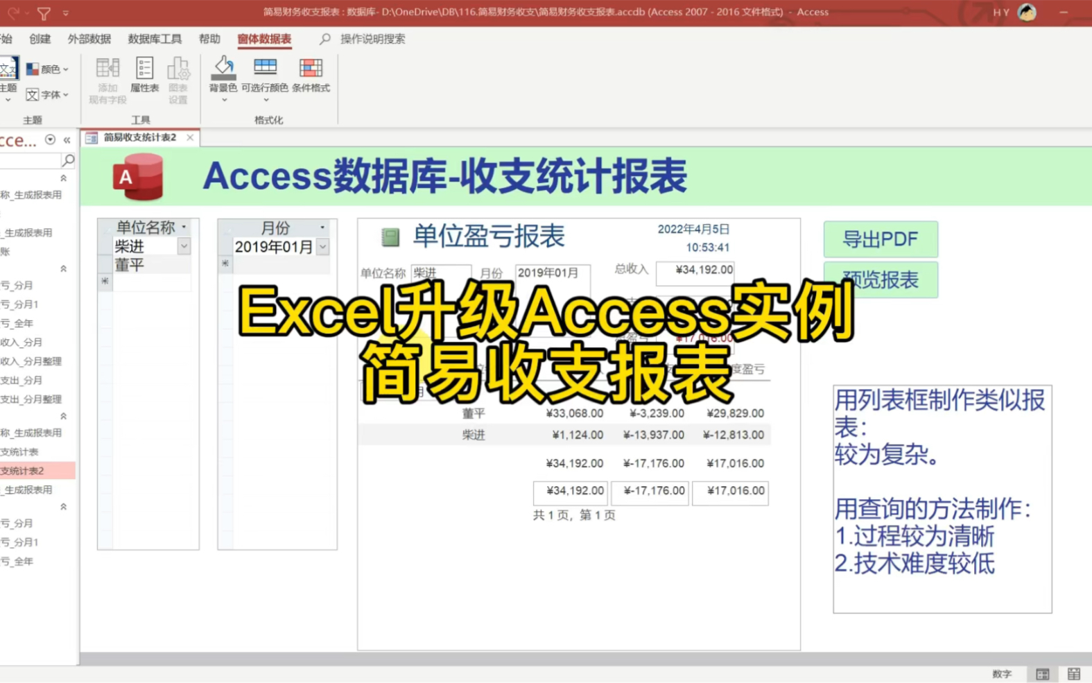 Excel升级Access数据库实例:给西部某省某市某乡一个公务员老哥做的,财务收支简易统计表哔哩哔哩bilibili