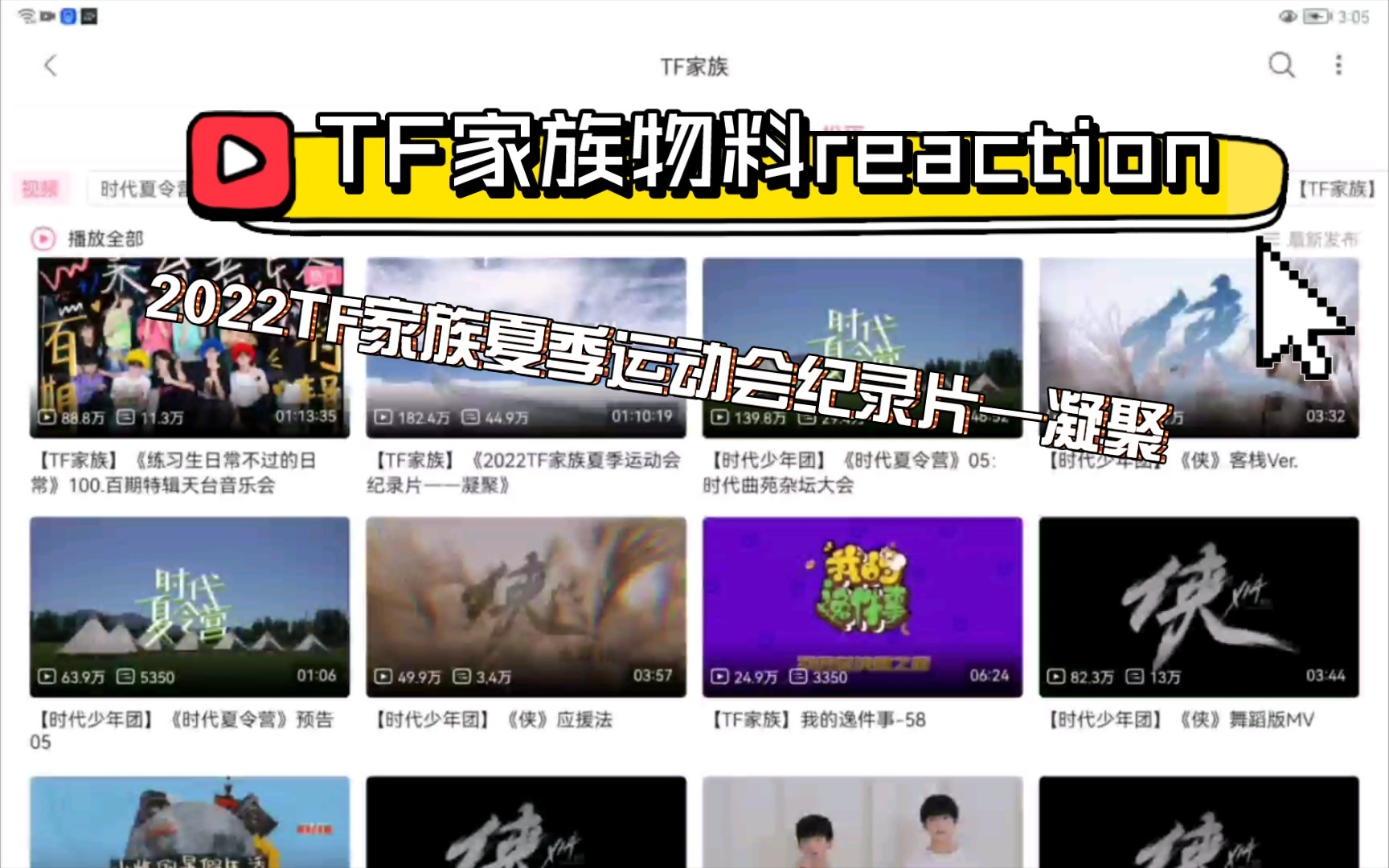 [图]【TF家族reaction】2022年夏季运动会纪录片—凝聚，四代的孩子也开始醉奶了哈哈哈