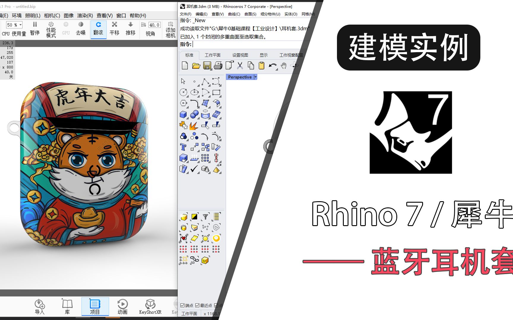 教大家用Rhino7/犀牛做一款无线蓝牙耳机盒套【全干货分享】哔哩哔哩bilibili