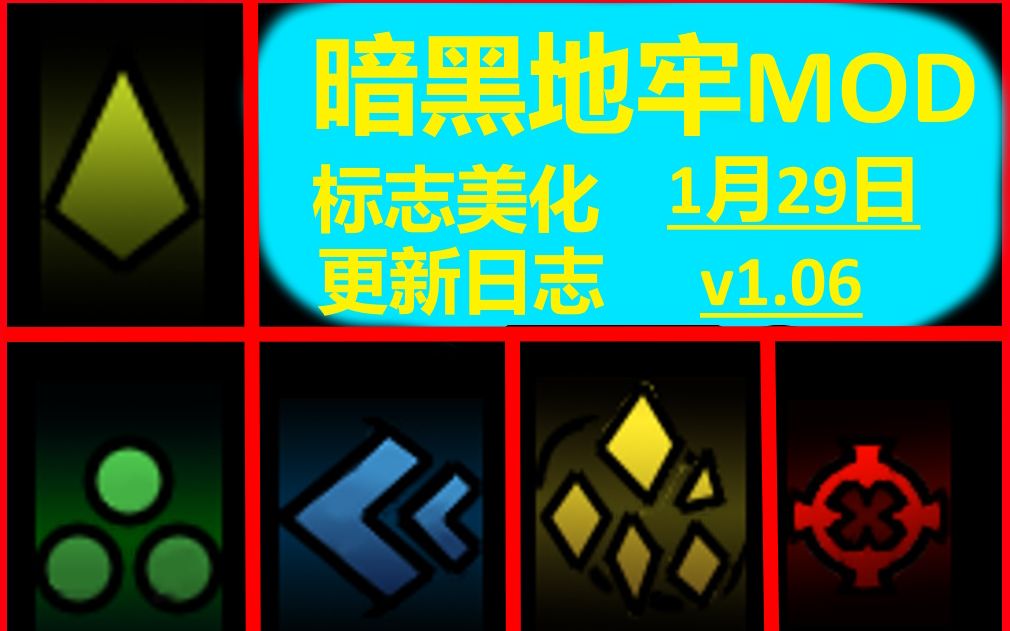 [暗黑地牢自制mod][标志美化更新日志]新增五种图标!极简画风的美化你见过吗?哔哩哔哩bilibili