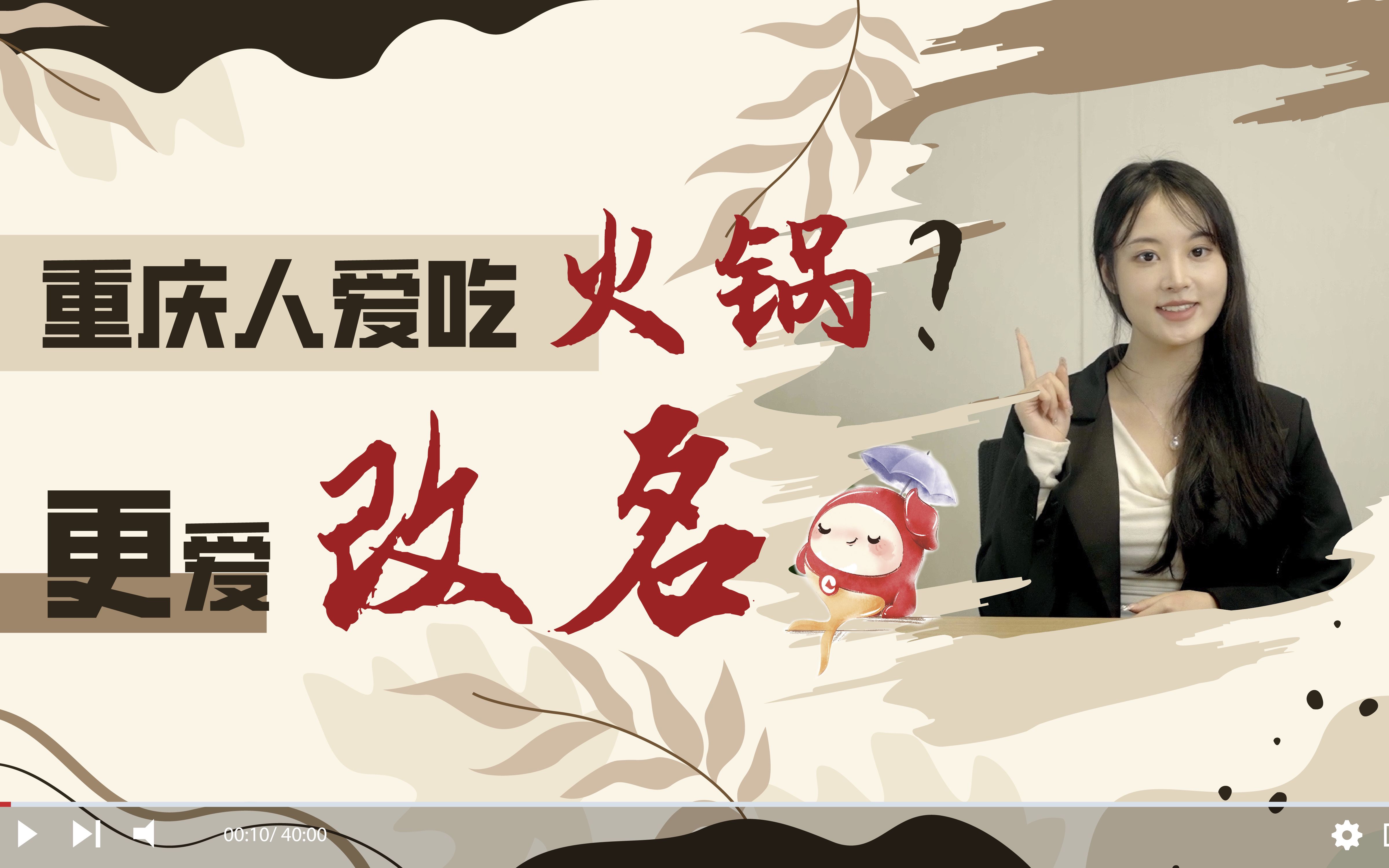 重庆人爱吃火锅,更爱取名?哔哩哔哩bilibili