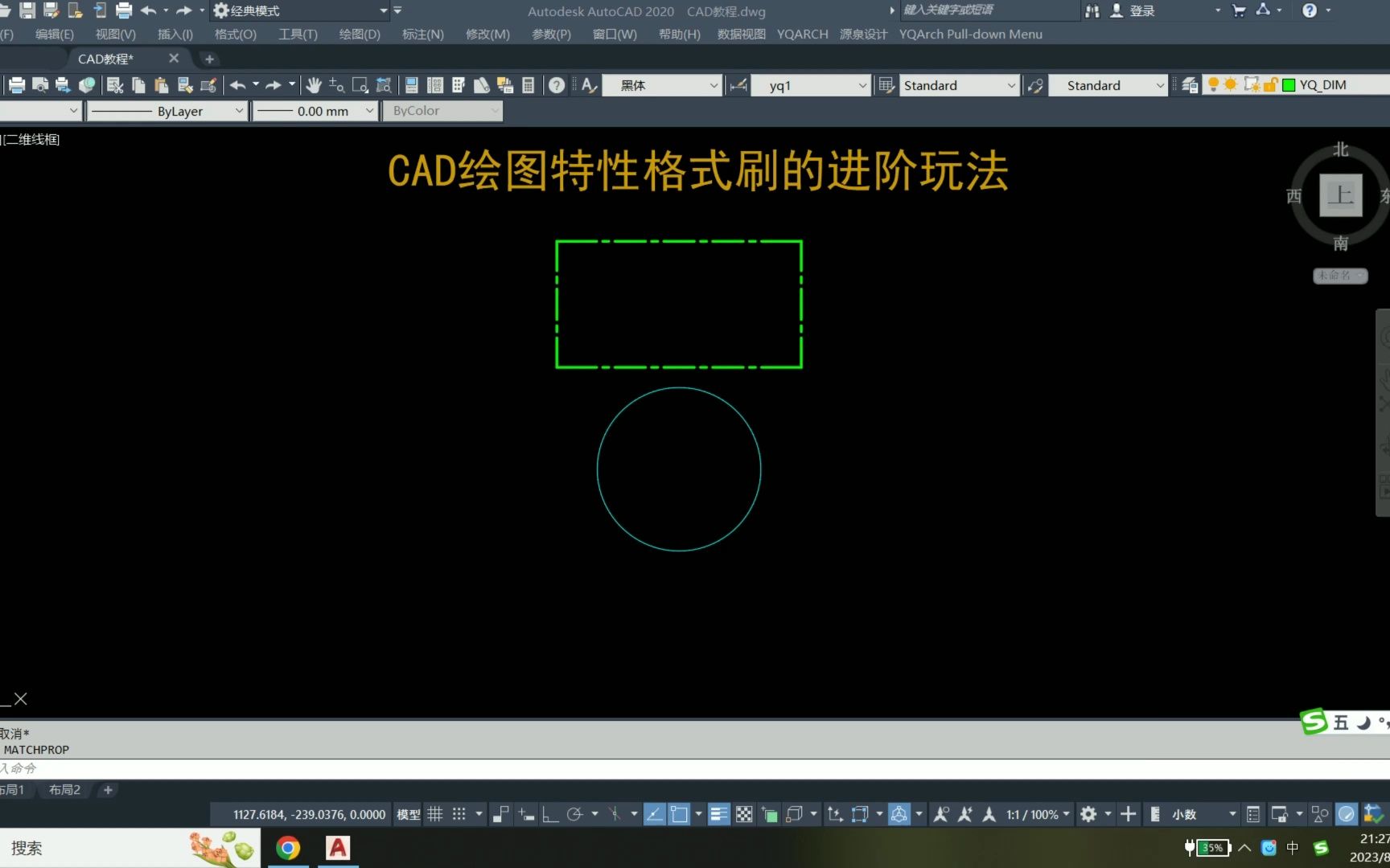 CAD绘图特性格式刷的进阶玩法哔哩哔哩bilibili