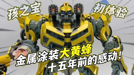 还记得你的第一款 孩之宝玩具吗关注大鹏质检员投稿了视频