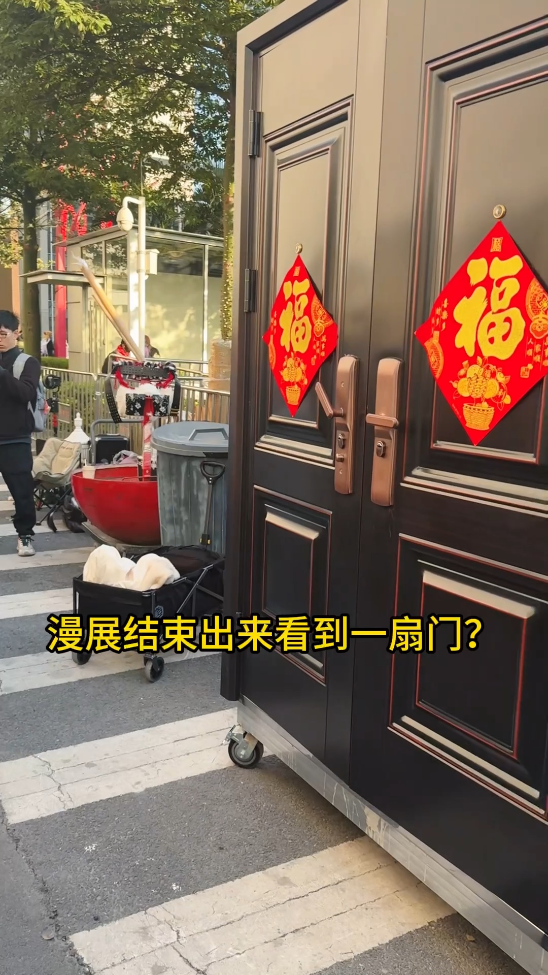 漫展防盗门，打开竟然是？海报