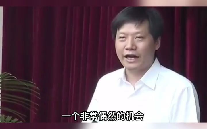 雷军:要永远相信梦想的力量哔哩哔哩bilibili