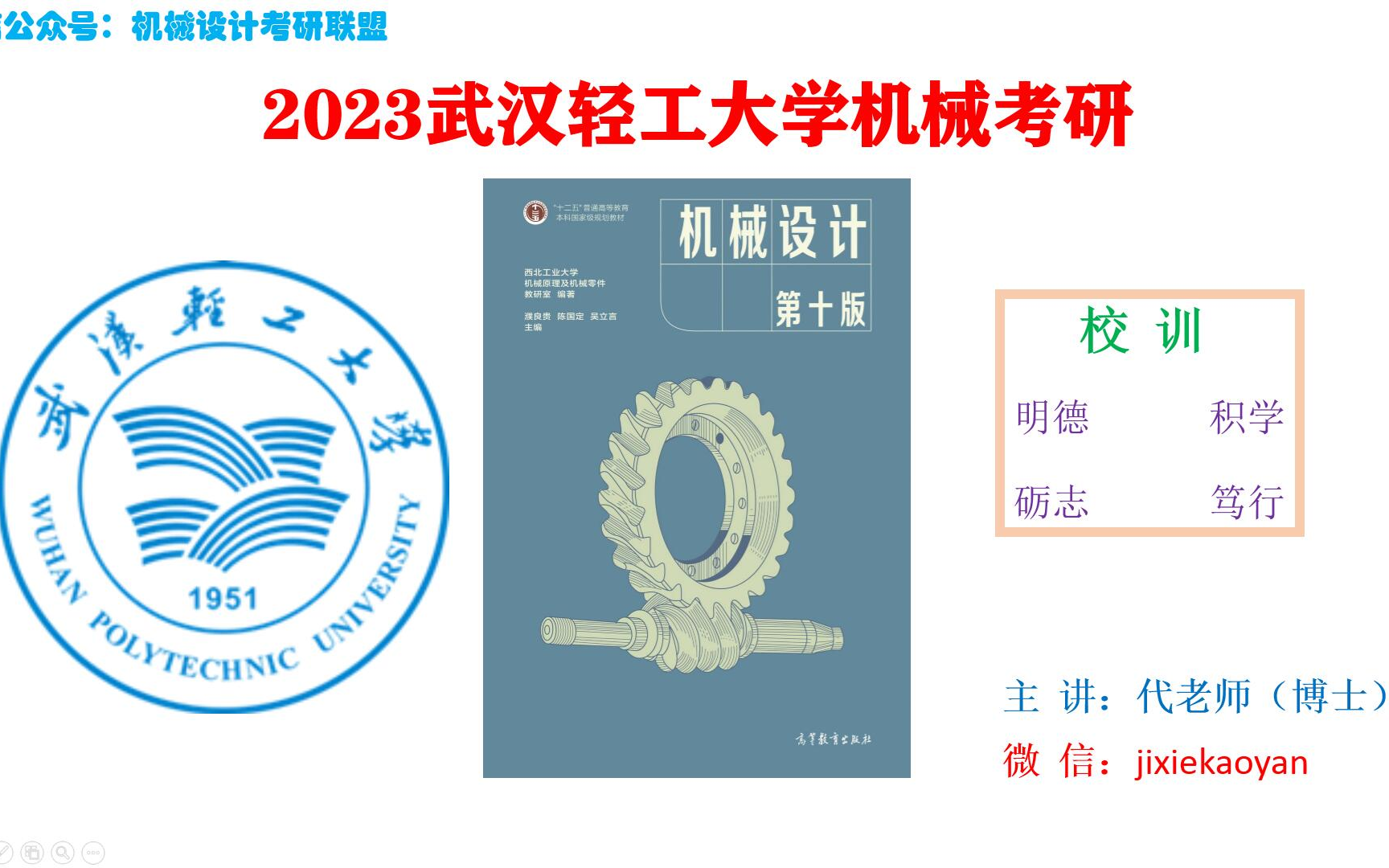 【2023武汉轻工大学机械考研】第02章机械设计总论机械设计濮良贵第十版哔哩哔哩bilibili