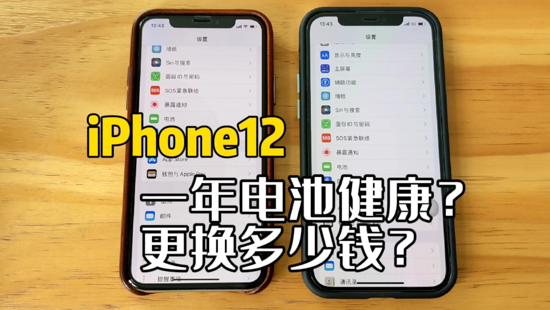 iPhone12一年电池健康剩多少?有必要换官方电池吗?哔哩哔哩bilibili