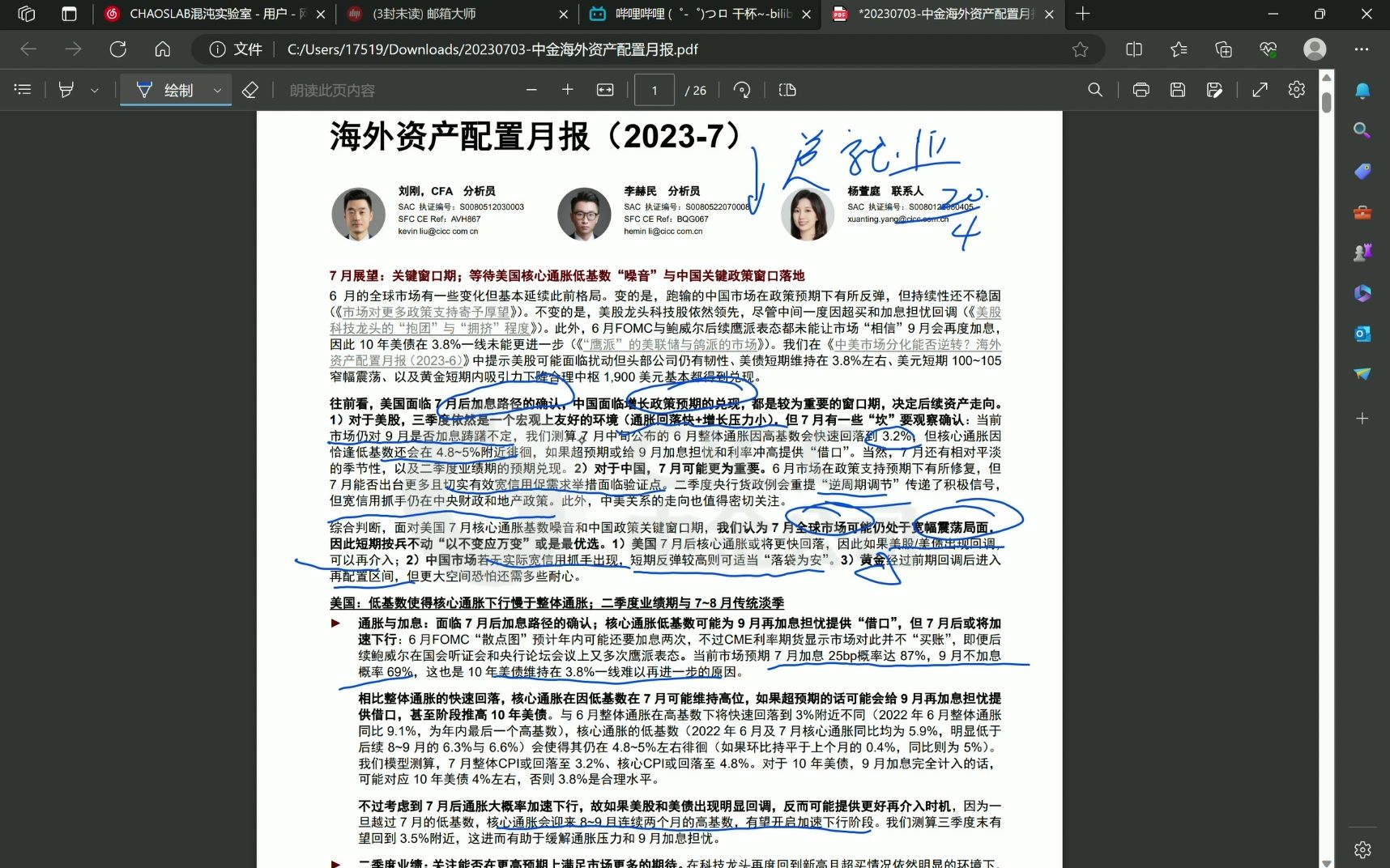 中金美股A股港股黄金7月配置观点哔哩哔哩bilibili