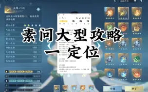 Download Video: 逆水寒手游素问全攻略合集（完更！）