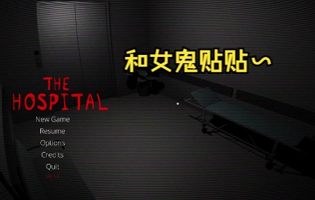 恐怖游戏《the hospital(医院)》实况,女鬼还挺好看的~实况