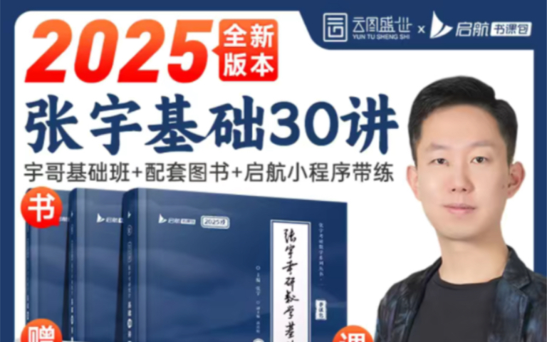 2025考研數學張宇基礎30講 高數18講 強化36講(最新完整版)