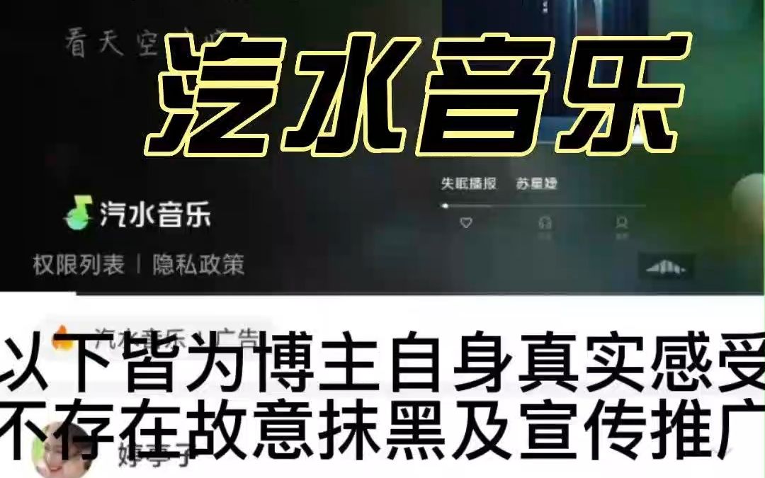 今日测评,很多平台都在推广的汽水音乐,效果如何,大家请看哔哩哔哩bilibili