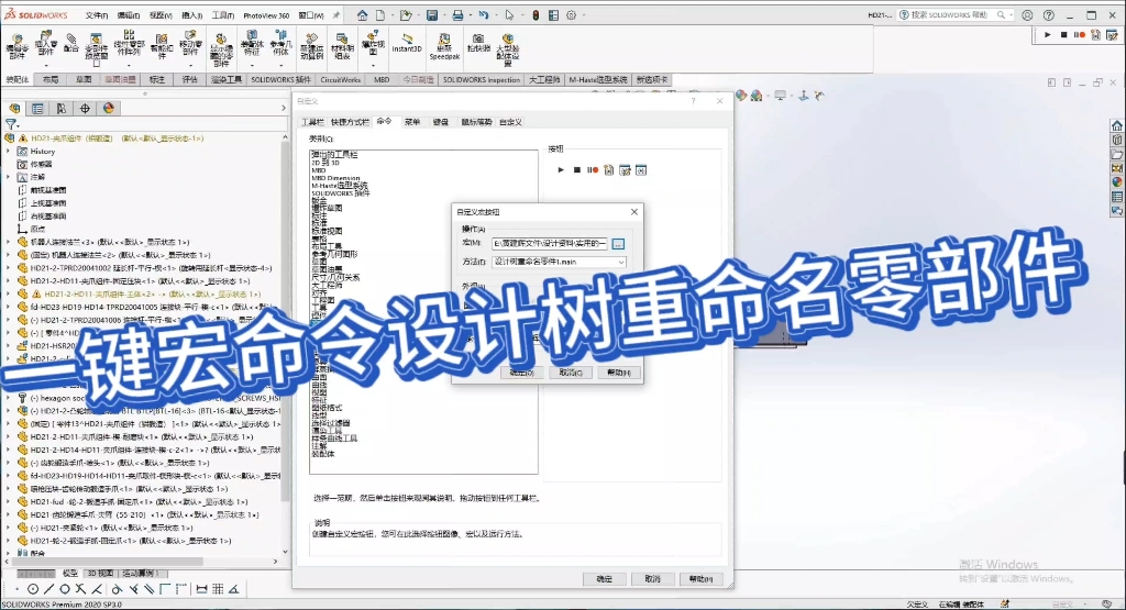 SolidWorks宏命令,一键修改设计树零部件名称哔哩哔哩bilibili