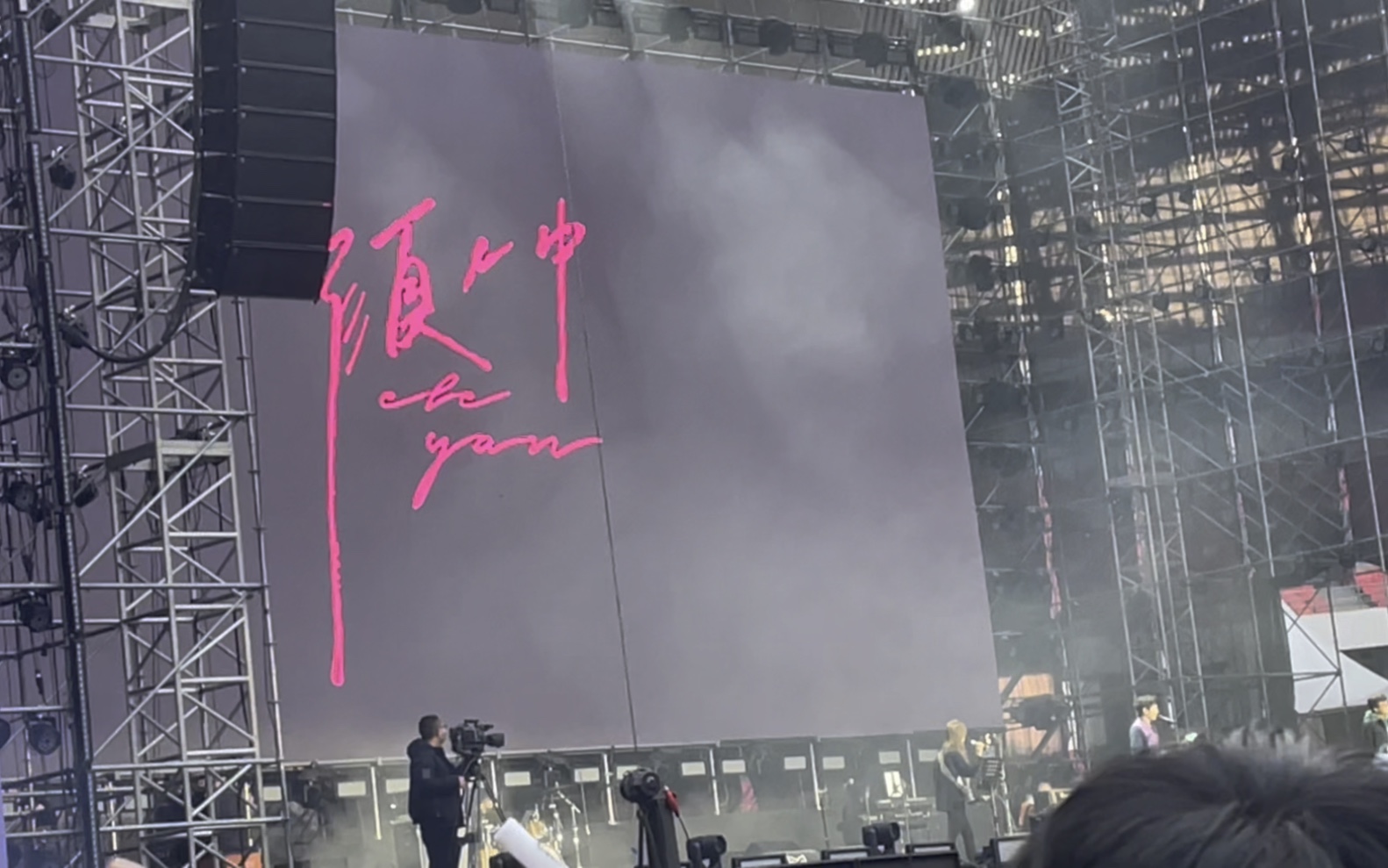 颜人中#郑州音乐嘉年华
