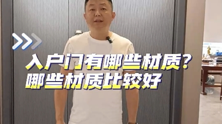 入户门有哪些材质?哪些材质比较好哔哩哔哩bilibili