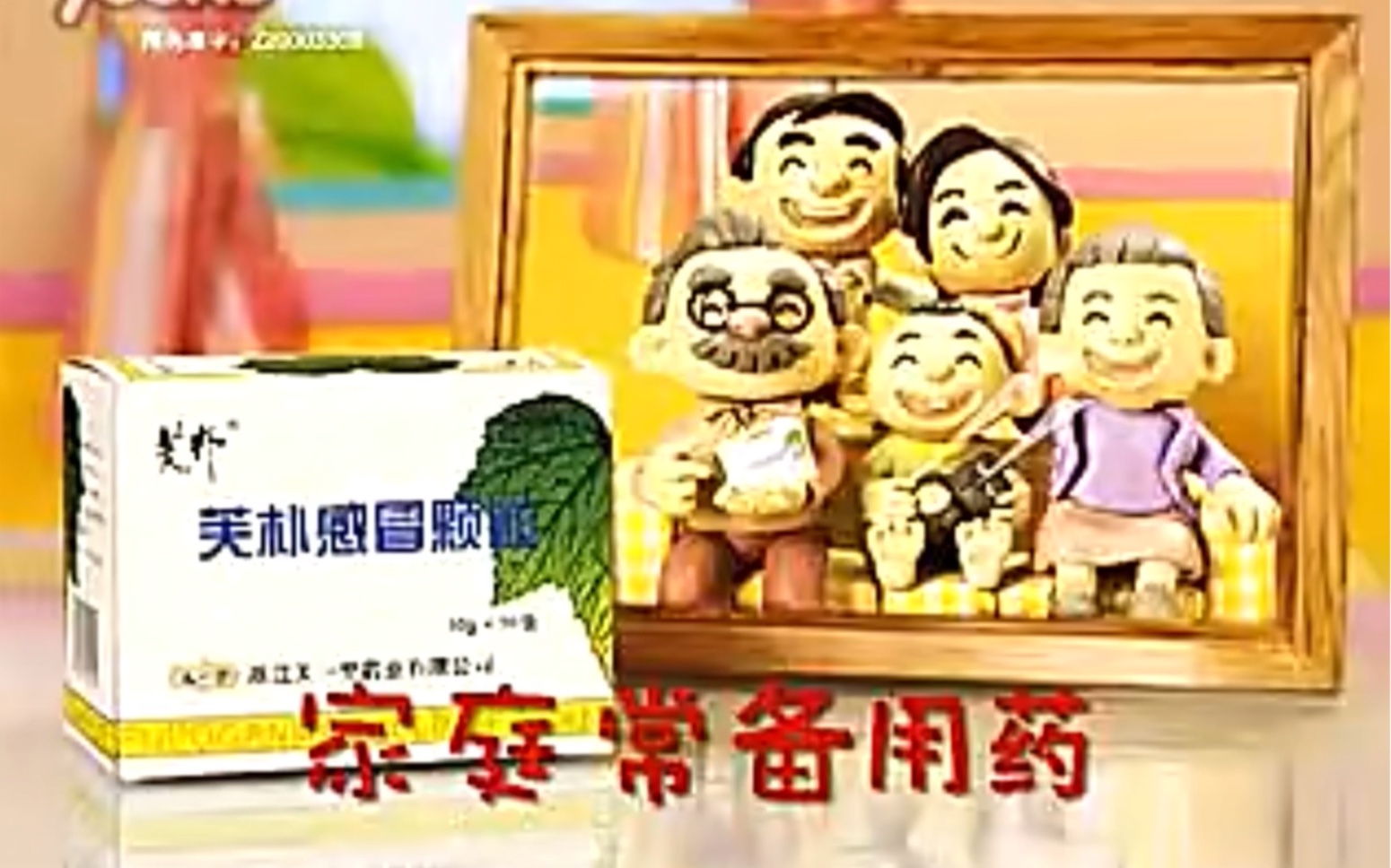 【中国大陆广告】天一堂芙朴感冒颗粒哔哩哔哩bilibili