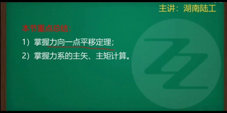 【理论力学】主矢易错题哔哩哔哩bilibili